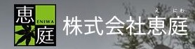(株)恵庭