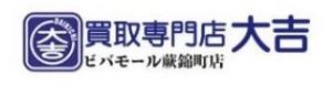 買取専門店大吉ビバモール蕨錦町店