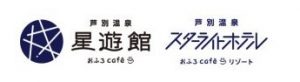 芦別温泉スターライトホテル&おふろcafé星遊館
