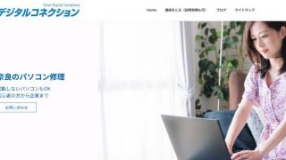 デジタルコネクション