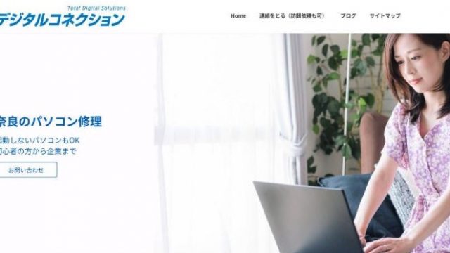 デジタルコネクション
