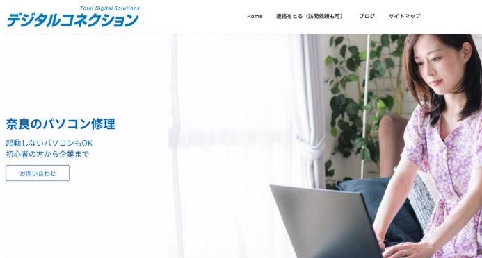 デジタルコネクション