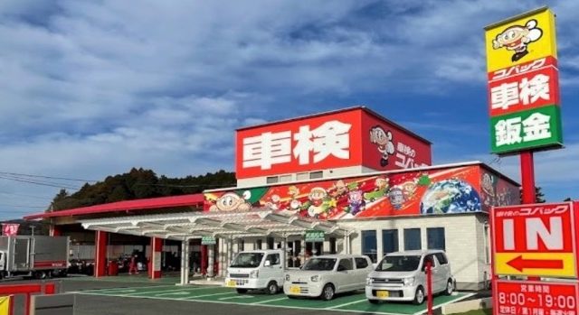 車検のコバック高萩インター店（(有)鈴木モータース高萩）