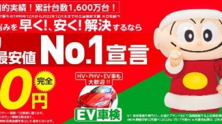 車検のコバック 根室店 / ㈲根室自動車工業