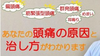 大分別府 頭痛専門ここまろ調整院