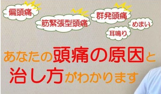 大分別府 頭痛専門ここまろ調整院