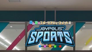 JOYPOLIS SPORTS 北九州イノベーションセンター店