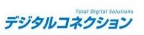 デジタルコネクション