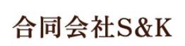合同会社S＆K