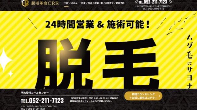 脱毛革命CRR 一宮店