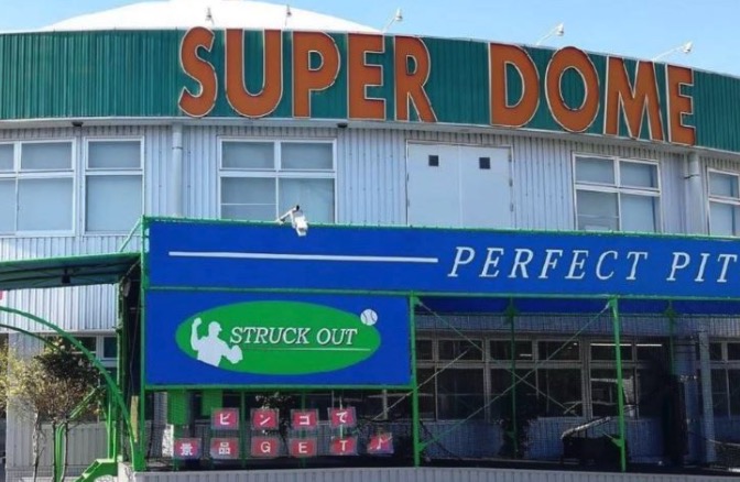 メテオスーパードーム