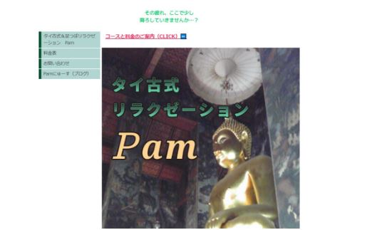 タイ古式リラクゼーションPam