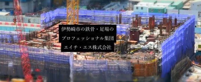 エイチ・エス株式会社